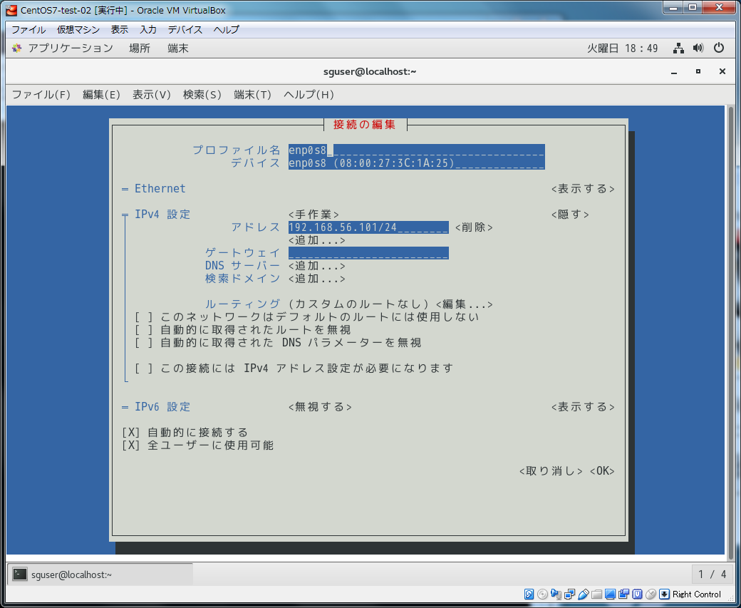 nmtuiコマンドでIPアドレスを設定する